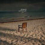 دانلود آهنگ دیگه نیست صبر و قراری از هایده دانلود آهنگ دیگه نیست صبر و قراری از هایده